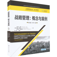 战略管理:概念与案例 英文版·第13版 (美)迈克尔·希特,(美)杜安·爱尔兰,(美)罗伯特·霍斯基森 著 刘刚 编 