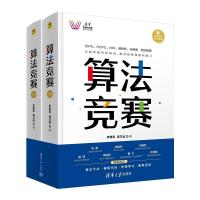 算法竞赛(全2册) 罗勇军,郭卫斌 著 专业科技 文轩网