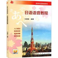 日语语音教程 王楚楚 编 文教 文轩网