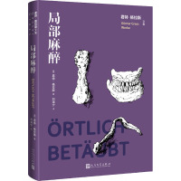 局部麻醉 (德)君特·格拉斯 著 刘海宁 译 文学 文轩网