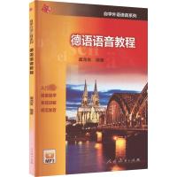 德语语音教程 虞龙发 编 文教 文轩网