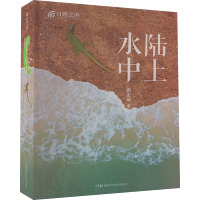 自然之声 陆上水中 唐志远 著 专业科技 文轩网