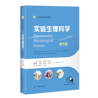 实验生理科学 陈世民,莫燕娜,黄俊杰 编 生活 文轩网