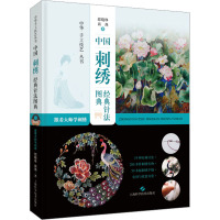 中国刺绣经典针法图典 跟着大师学习刺绣 邵晓琤,肖尧 著 生活 文轩网