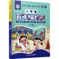 小学生5年级作文 焦庆锋 编 文教 文轩网
