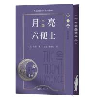 月亮和六便士 布面珍藏版 (英)毛姆 著 姚望,姚君伟 译 文学 文轩网