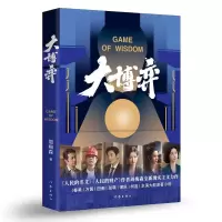 预售大博弈/周梅森 周梅森 著 文学 文轩网