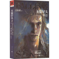 天幕尽头 卷2 地下迷宫(珍藏版) E伯爵 著 文学 文轩网