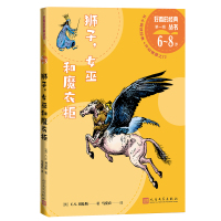 狮子,女巫和魔衣柜 (英)C.S.刘易斯 著 少儿 文轩网