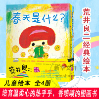 荒井良二经典绘本(全4册) (日)荒井良二,(日)浅野真澄 著 彭懿 译 (日)荒井良二 绘 少儿 文轩网