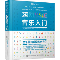 DK音乐入门 (英)英国DK公司 编 张雅妮 译 艺术 文轩网