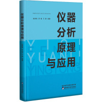 仪器分析原理与应用 赵新锋,李倩,王静 编 专业科技 文轩网