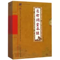 花都祠堂风韵(上下卷) 编者:邓静宜 著作 罗月花 编者 社科 文轩网