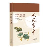 人间食单 王干 著 文学 文轩网