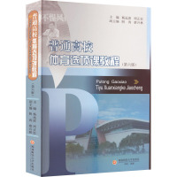 普通高校体育选项课教程 杨远波,周正宏,阴涛 等 编 大中专 文轩网