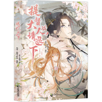 提督大人,请退下 布丁琉璃 著 鸠羽,诶嘿工作室 绘 文学 文轩网