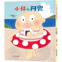 小休和阿兜 周龙梅 译 (日)工藤纪子 绘 少儿 文轩网
