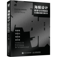 海报设计原理与实例解析 图形+字体+色彩+版式 赖灿伟 编 艺术 文轩网