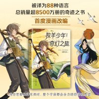 牧羊少年奇幻之旅 漫画版 造梦九局 绘 文学 文轩网