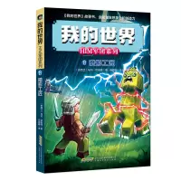我的世界·HIM军团系列·暗影工匠 马可·切维顿 著 少儿 文轩网
