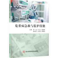 危重病急救与监护技能 曹丽 等 编 生活 文轩网