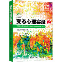 变态心理实录 2 资深心理咨询师20则人格障碍疗愈手记 刁庆红 著 社科 文轩网