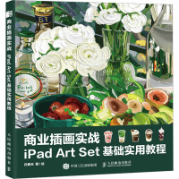 商业插画实战 iPad Art Set基础实用教程 白春天 著 艺术 文轩网