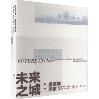 未来之城:建筑与想象 (英)保罗·多布拉什切齐克 著 刘忆 译 专业科技 文轩网