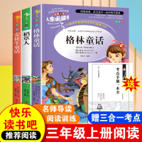 语文课程化标准--快乐读书吧3年级上 美绘版(全3册) (丹)安徒生 著 邓敏华 编 少儿 文轩网