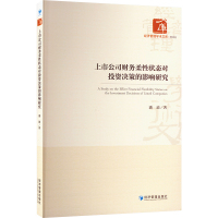 上市公司财务柔性状态对投资决策的影响研究 潘迪 著 经管、励志 文轩网