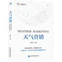 天气营销 白静玉 编 经管、励志 文轩网