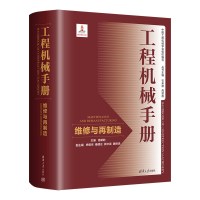 工程机械手册 维修与再制造 易新乾 编 大中专 文轩网