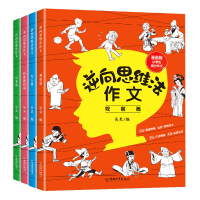 逆向思维法作文 漫画版(全4册) 吴昊 编 文教 文轩网