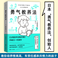 勇气教养法 (日)原田绫子 著 陈怡萍 译 文教 文轩网