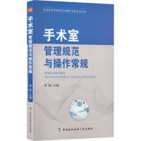 手术室管理规范与操作常规 李敏 编 生活 文轩网