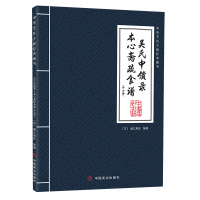 吴氏中馈录 本心斋疏食谱(外四种) [宋]浦江吴氏 等 生活 文轩网