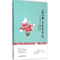 花儿都有权利开放 李春玲 著 著 文学 文轩网