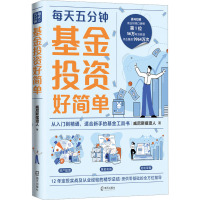 基金投资好简单 威尼斯摆渡人 著 经管、励志 文轩网