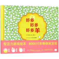 好多好多好多羊(精)/心喜阅绘本馆 (日)野花遥 著 海豚传媒 编 彭懿 译 少儿 文轩网