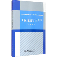 工程地质与土力学 程健 编 大中专 文轩网