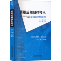 影视后期制作技术 徐涛,董小玉,涂涛 编 艺术 文轩网