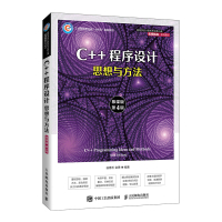 C++程序设计 思想与方法 慕课版 第4版 翁惠玉,俞勇 编 大中专 文轩网