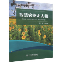 智慧农业无人机 孙峰 编 大中专 文轩网