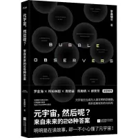 元宇宙,然后呢? 李晨啸 等 著 专业科技 文轩网