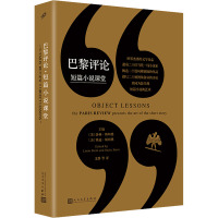 巴黎评论 短篇小说课堂 (美)洛林·斯坦恩,(美)赛迪·斯坦恩 编 文静 等 译 文学 文轩网