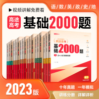 高途高考 基础2000题语文 许翔 编 文教 文轩网