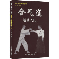 合气道运动入门 邢悦 编 文教 文轩网