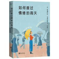 如何度过情绪的雨天 (西)安娜贝尔·冈萨雷斯 著 江瑀 译 社科 文轩网