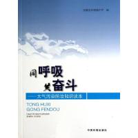 同呼吸 共奋斗 安徽省环境保护厅 专业科技 文轩网