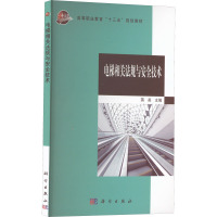 电梯相关法规与安全技术 蒋英 编 大中专 文轩网